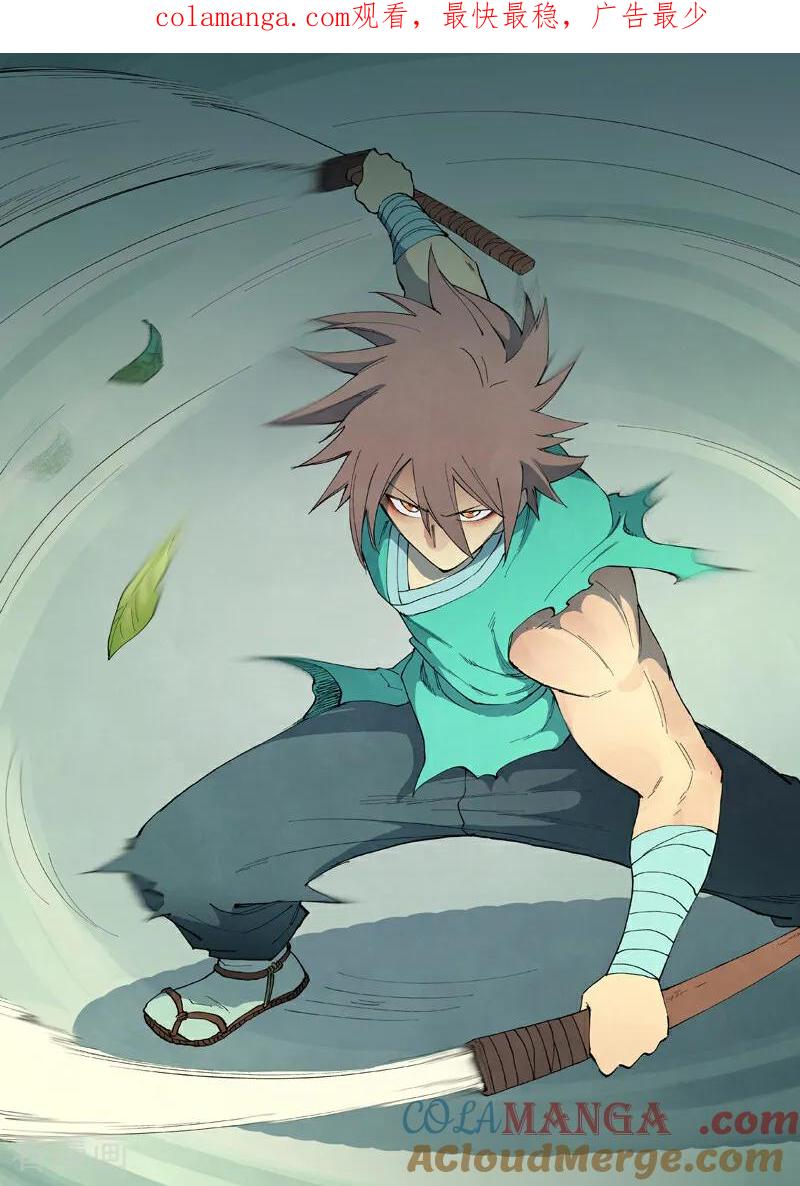 《星武神诀》第850话 第1页