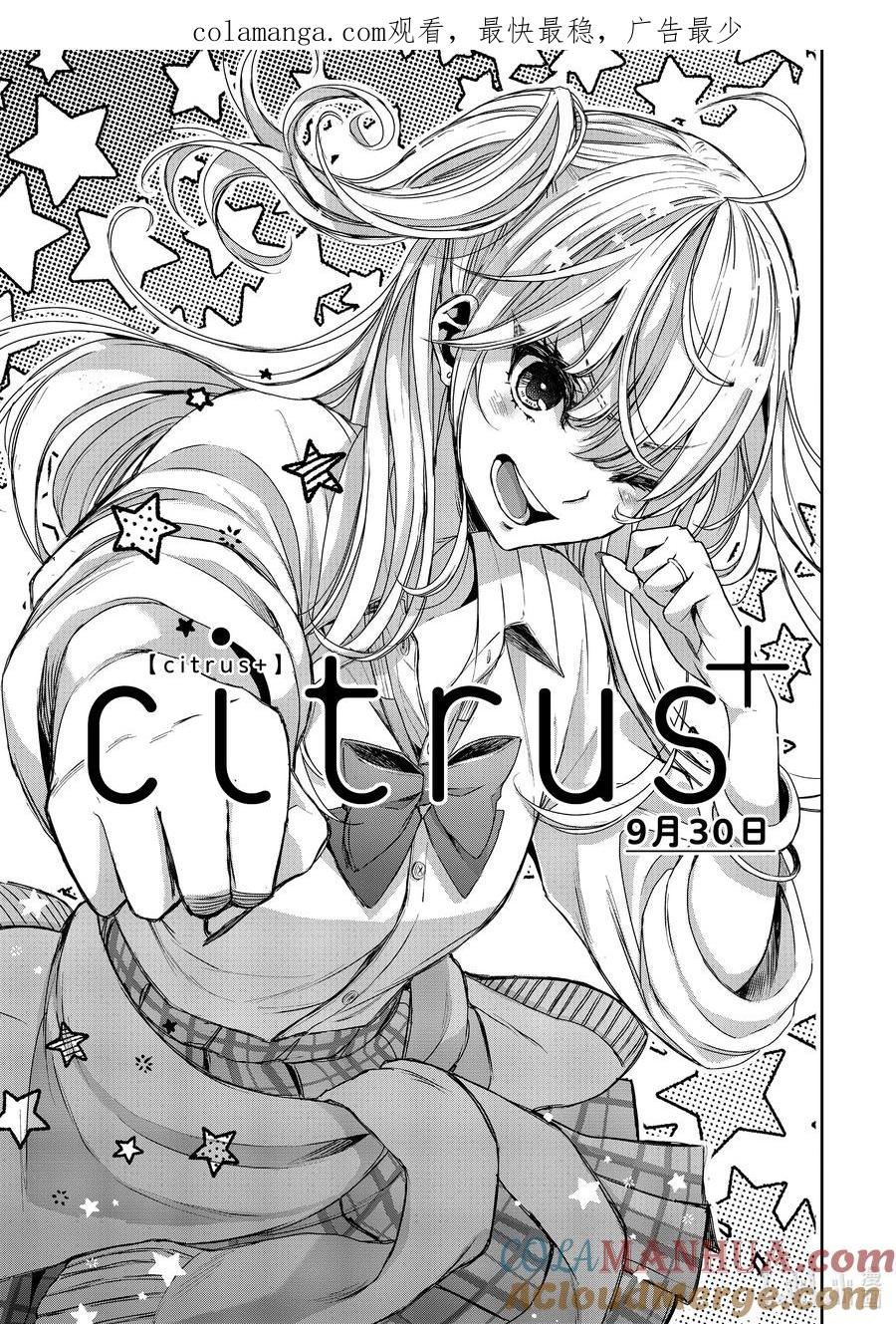 《citrus 柑橘味香气》Ⅱ-38 9月30日 第1页
