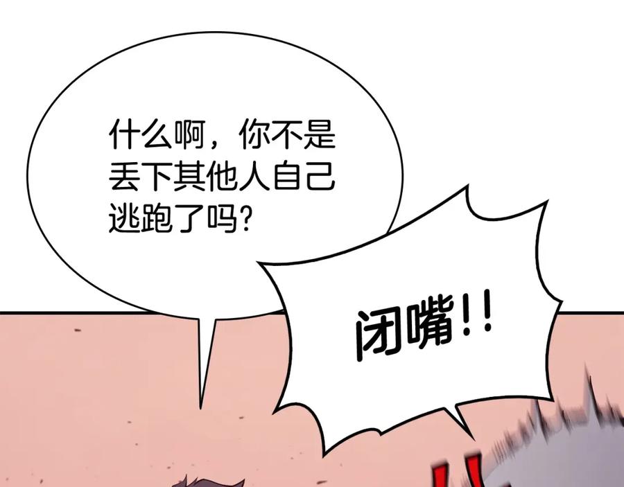 《灾难级英雄归来》第8话 灾厄克星 第115页