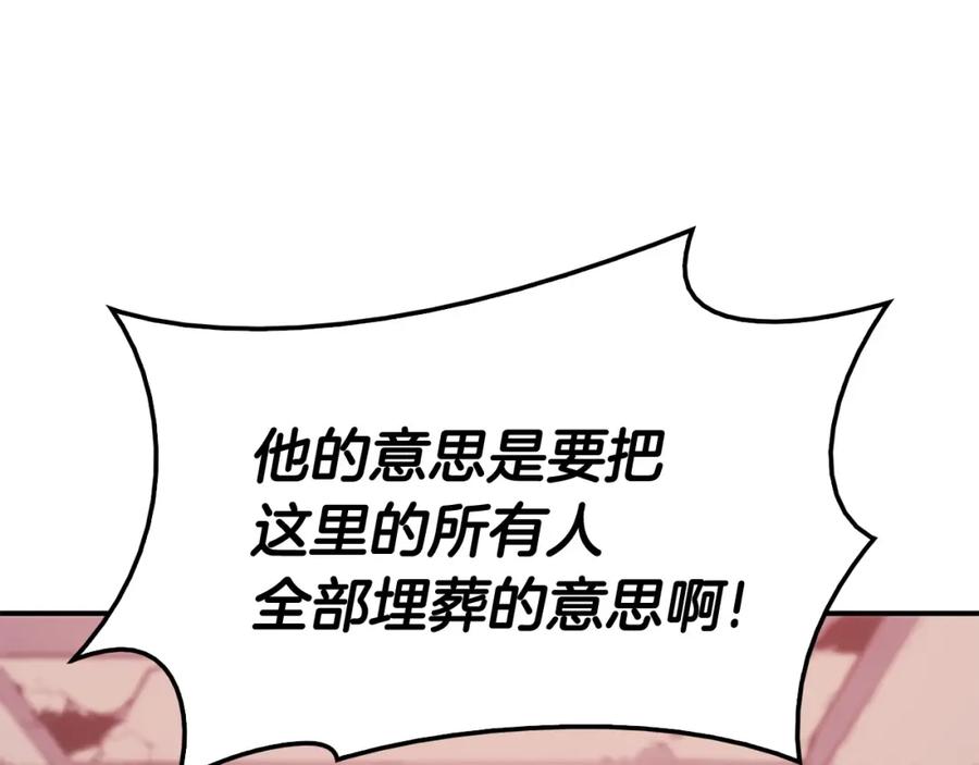 《灾难级英雄归来》第8话 灾厄克星 第24页