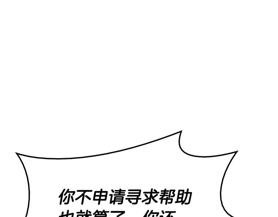 《灾难级英雄归来》第8话 灾厄克星 第20页