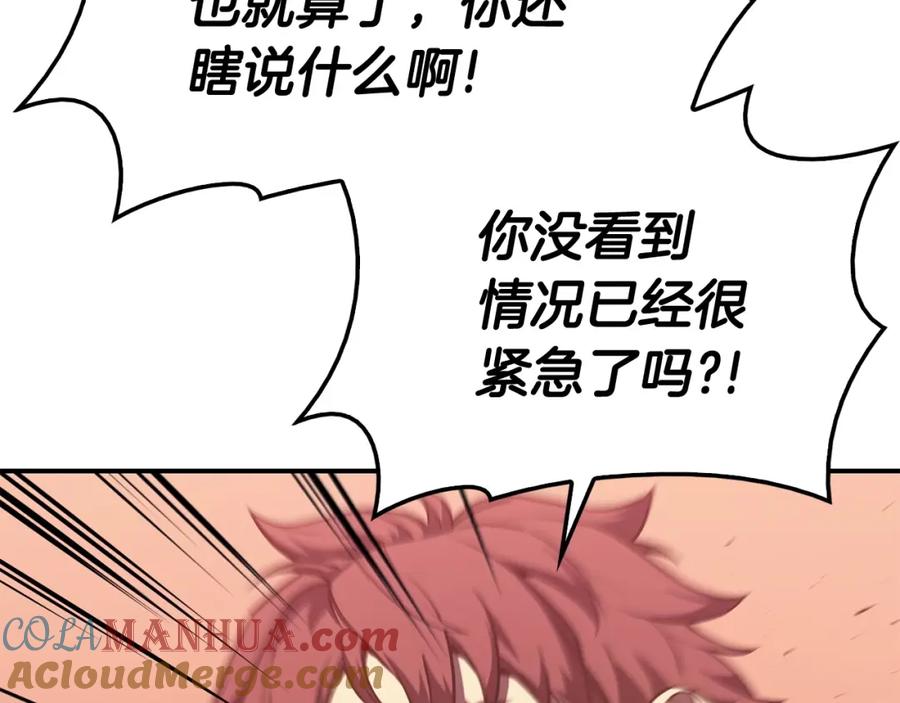 《灾难级英雄归来》第8话 灾厄克星 第21页