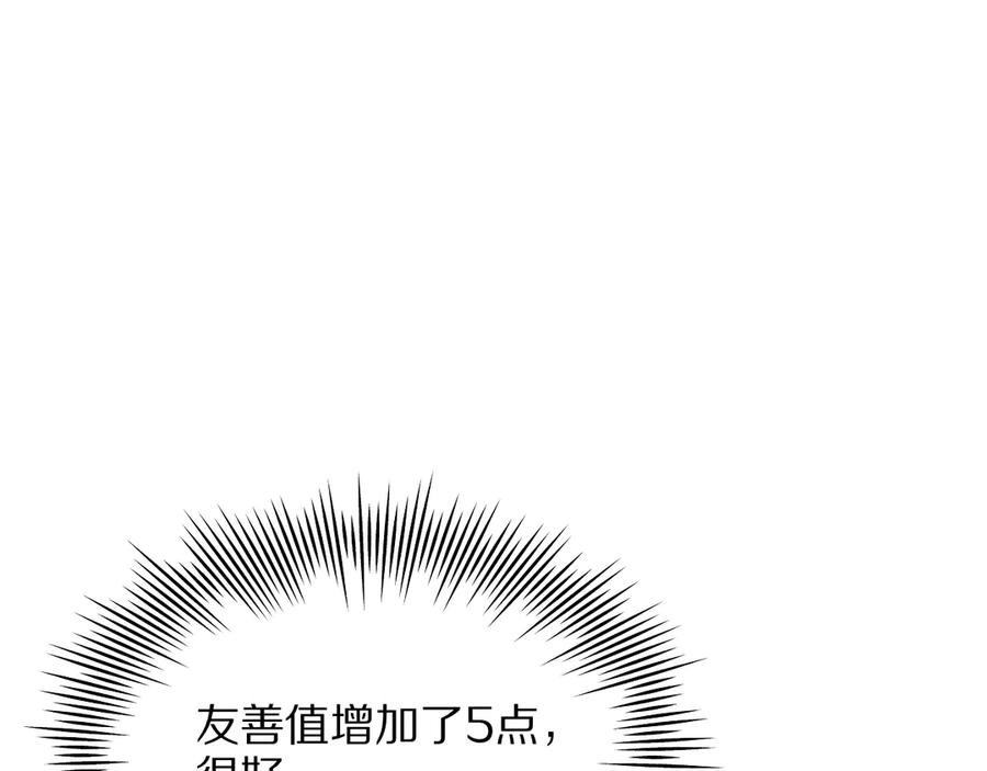 《我一个神豪，当渣男很合理吧》第9话 为周颖出头 第147页