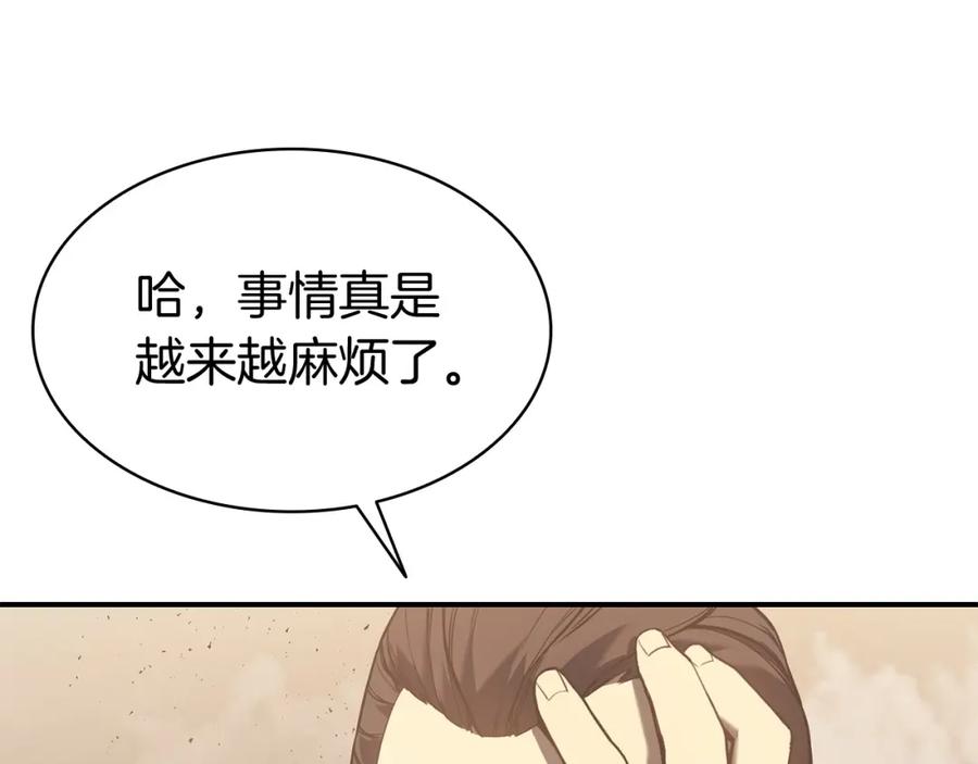 《灾难级英雄归来》第8话 灾厄克星 第231页