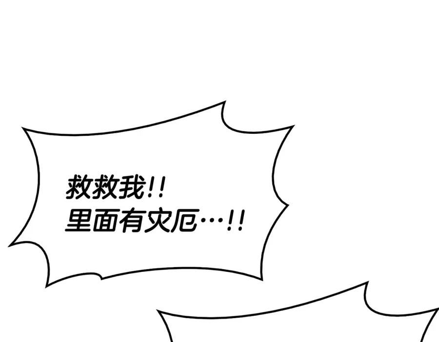 《灾难级英雄归来》第8话 灾厄克星 第196页