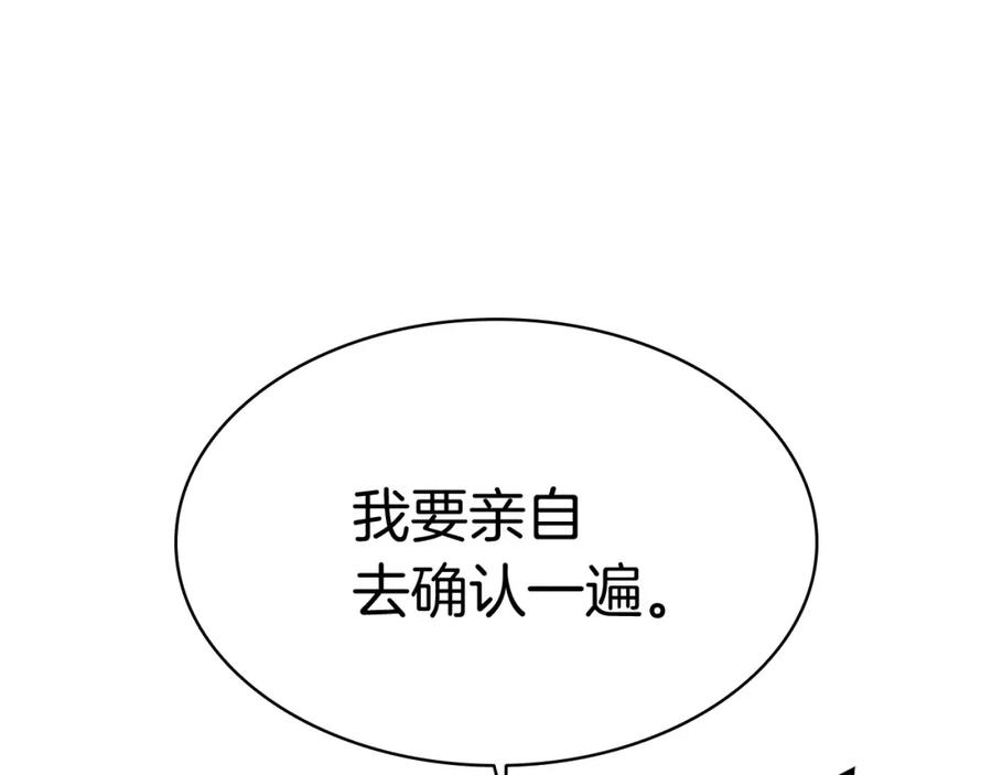《灾难级英雄归来》第8话 灾厄克星 第202页