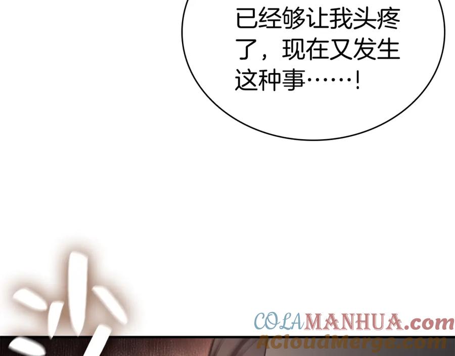 《灾难级英雄归来》第8话 灾厄克星 第233页