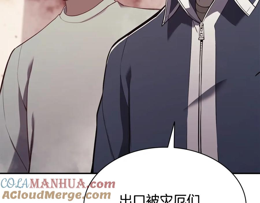 《灾难级英雄归来》第8话 灾厄克星 第93页
