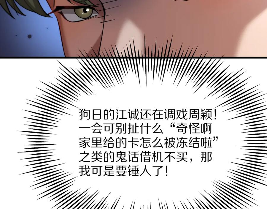《我一个神豪，当渣男很合理吧》第9话 为周颖出头 第152页