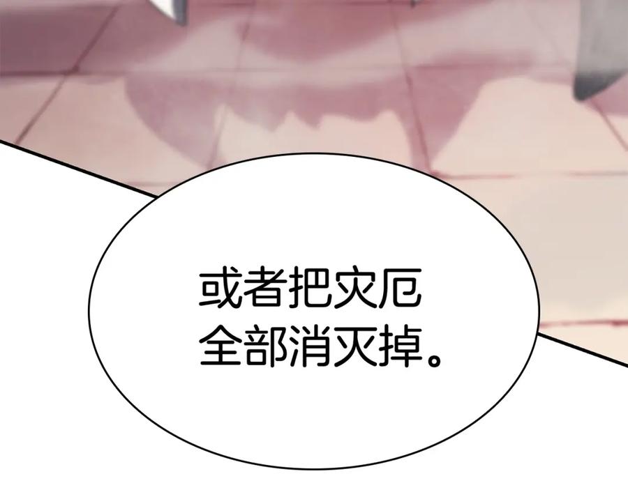 《灾难级英雄归来》第8话 灾厄克星 第99页