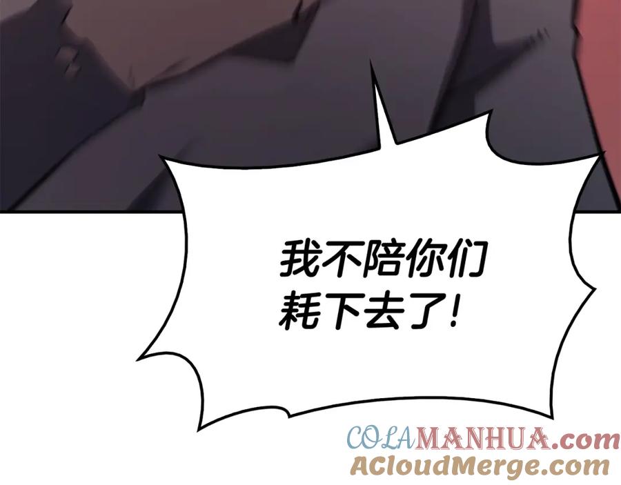 《灾难级英雄归来》第8话 灾厄克星 第121页