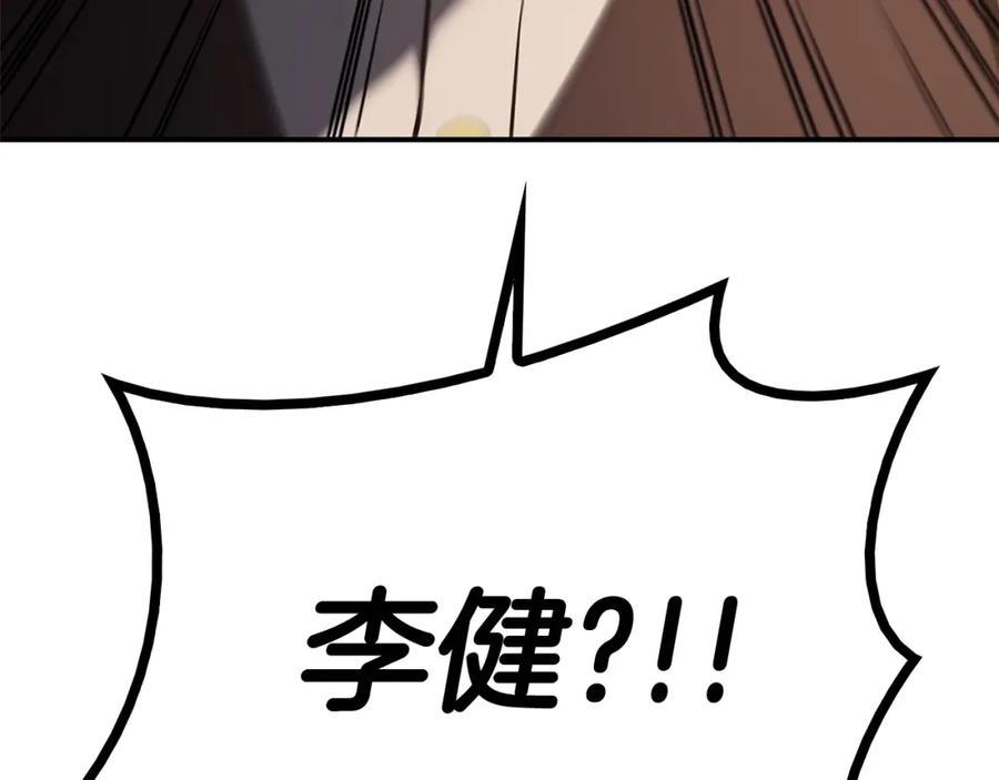 《灾难级英雄归来》第8话 灾厄克星 第263页