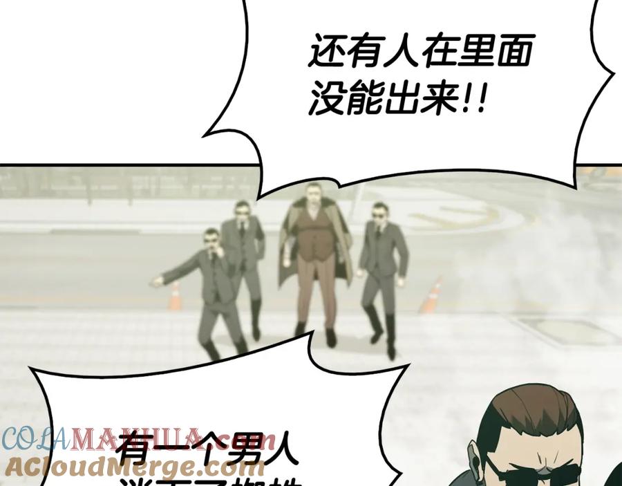 《灾难级英雄归来》第8话 灾厄克星 第197页