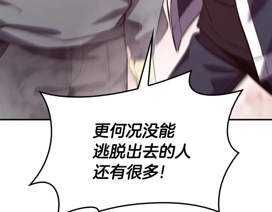 《灾难级英雄归来》第8话 灾厄克星 第43页