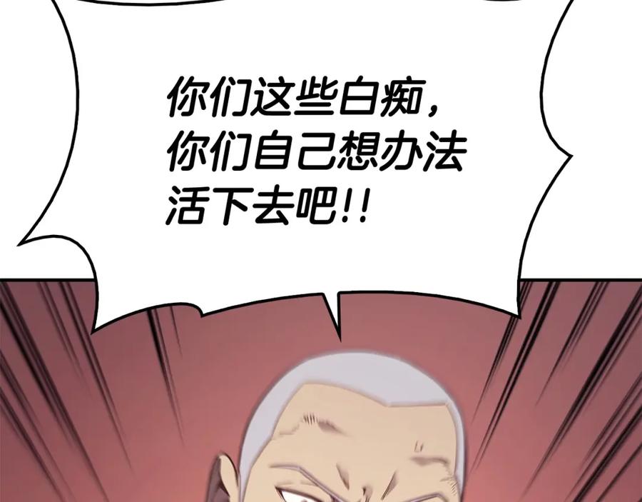 《灾难级英雄归来》第8话 灾厄克星 第119页