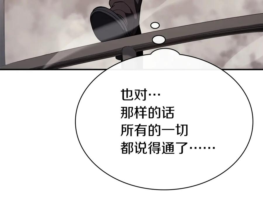 《灾难级英雄归来》第8话 灾厄克星 第247页