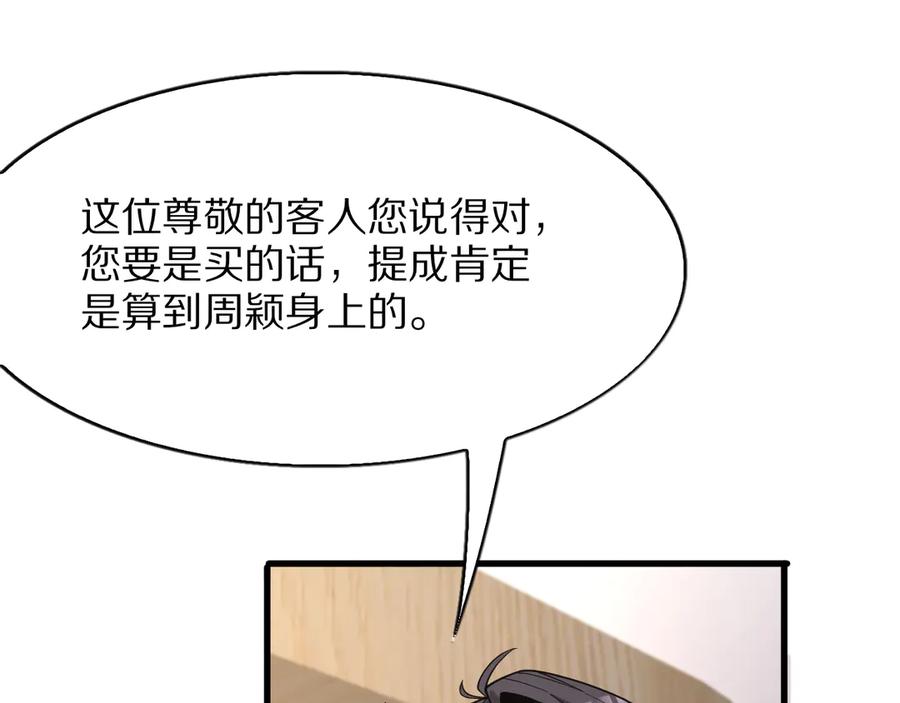 《我一个神豪，当渣男很合理吧》第9话 为周颖出头 第144页