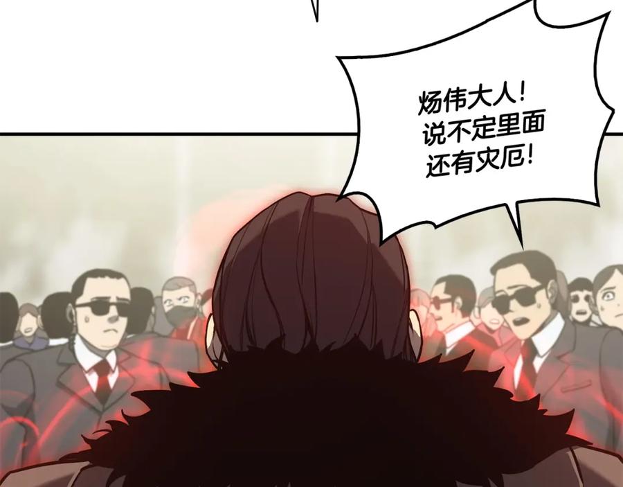 《灾难级英雄归来》第8话 灾厄克星 第203页