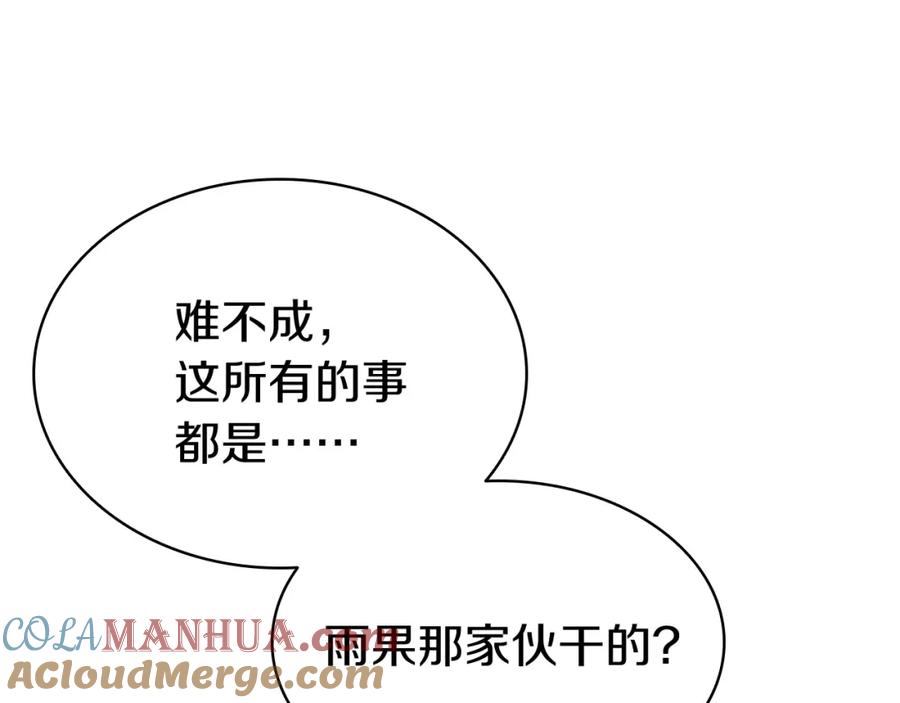 《灾难级英雄归来》第8话 灾厄克星 第245页