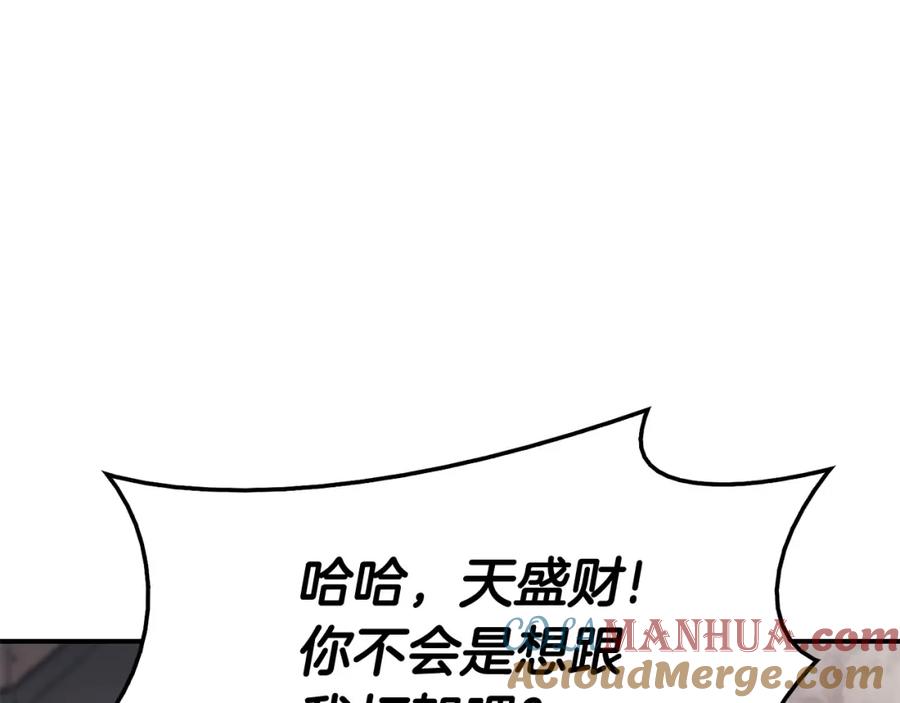 《灾难级英雄归来》第8话 灾厄克星 第69页