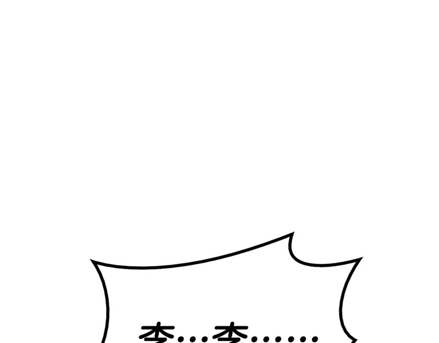 《灾难级英雄归来》第8话 灾厄克星 第260页