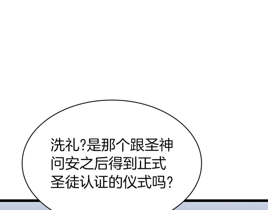 《灾难级英雄归来》第68话 第一圣徒 第150页