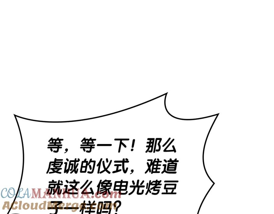 《灾难级英雄归来》第68话 第一圣徒 第153页