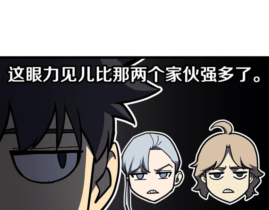 《灾难级英雄归来》第68话 第一圣徒 第256页