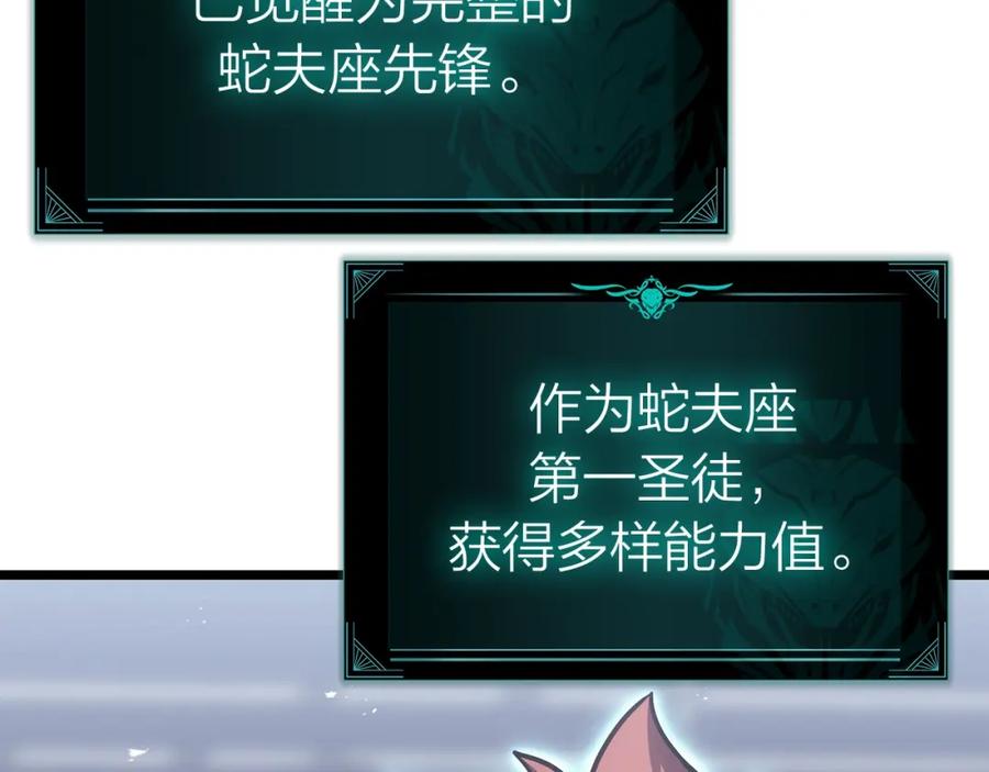 《灾难级英雄归来》第68话 第一圣徒 第252页