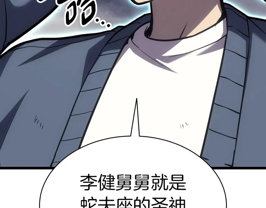 《灾难级英雄归来》第68话 第一圣徒 第254页
