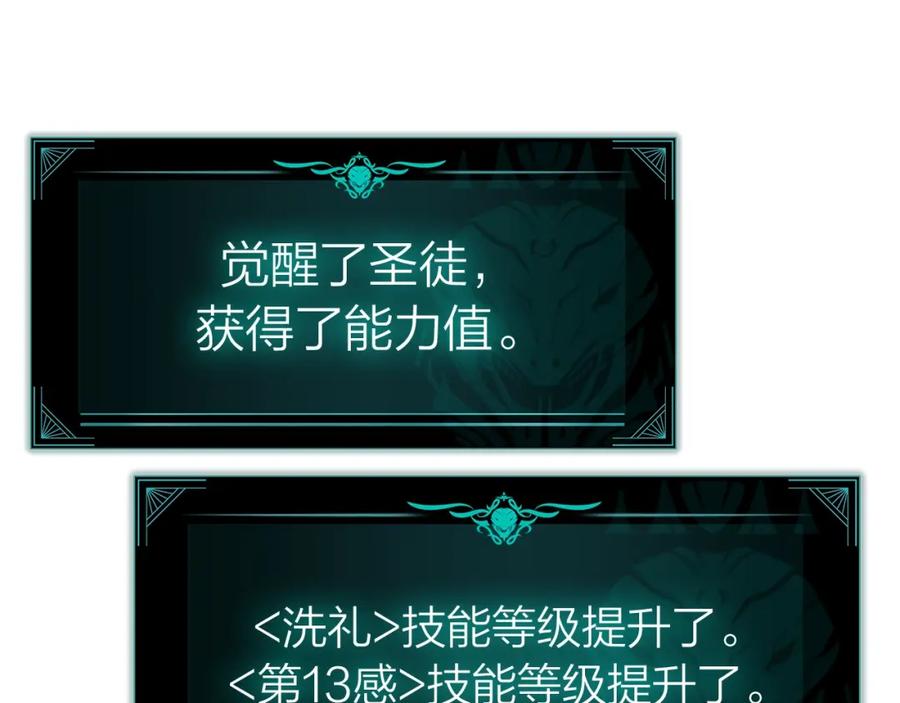 《灾难级英雄归来》第68话 第一圣徒 第263页