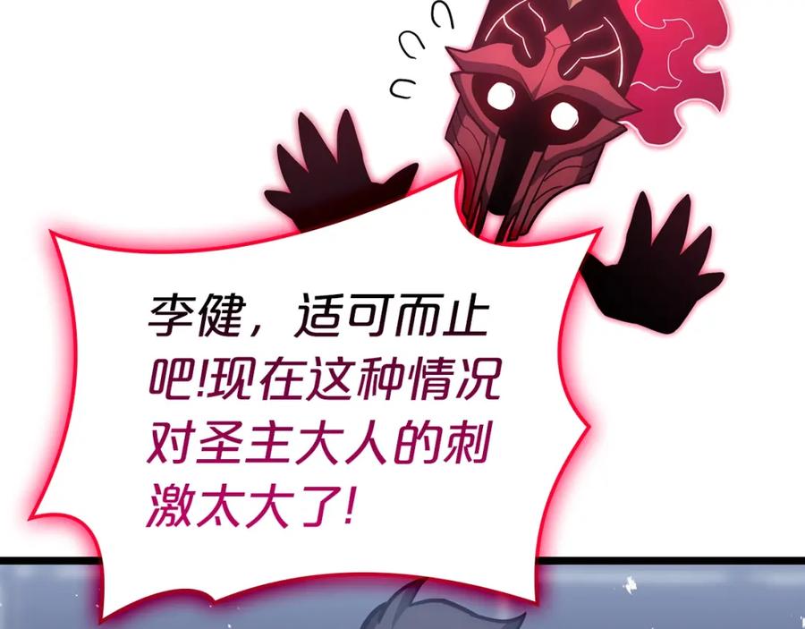 《灾难级英雄归来》第68话 第一圣徒 第135页