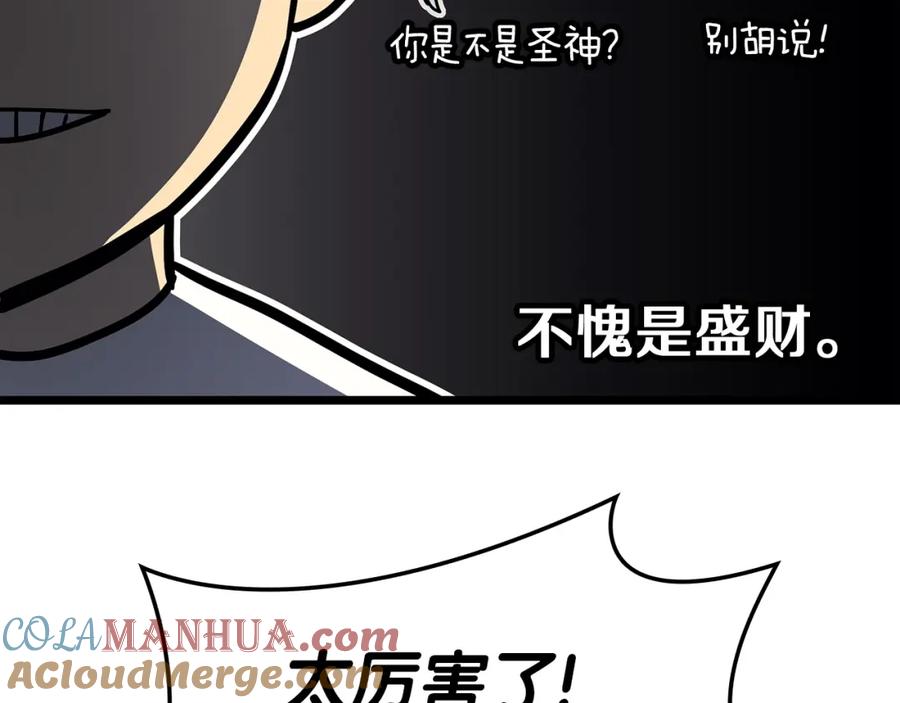 《灾难级英雄归来》第68话 第一圣徒 第257页