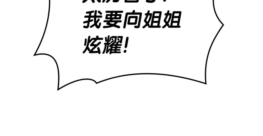 《灾难级英雄归来》第68话 第一圣徒 第258页
