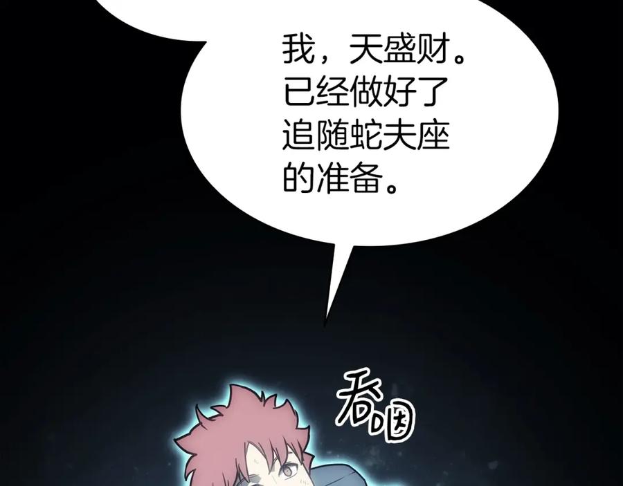 《灾难级英雄归来》第68话 第一圣徒 第178页