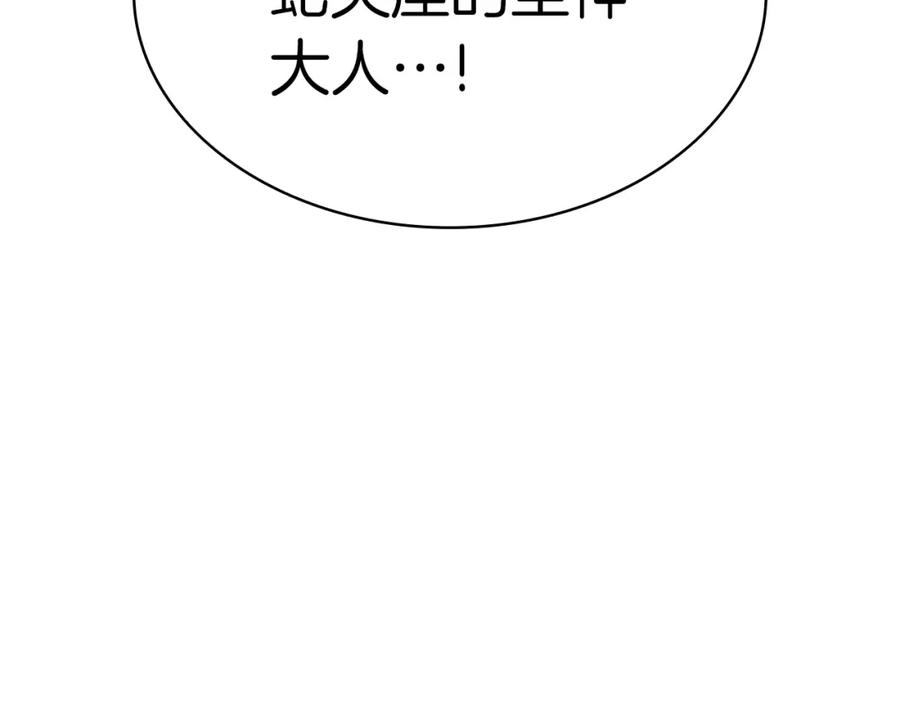 《灾难级英雄归来》第68话 第一圣徒 第255页