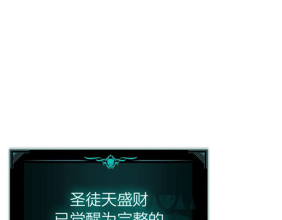 《灾难级英雄归来》第68话 第一圣徒 第251页