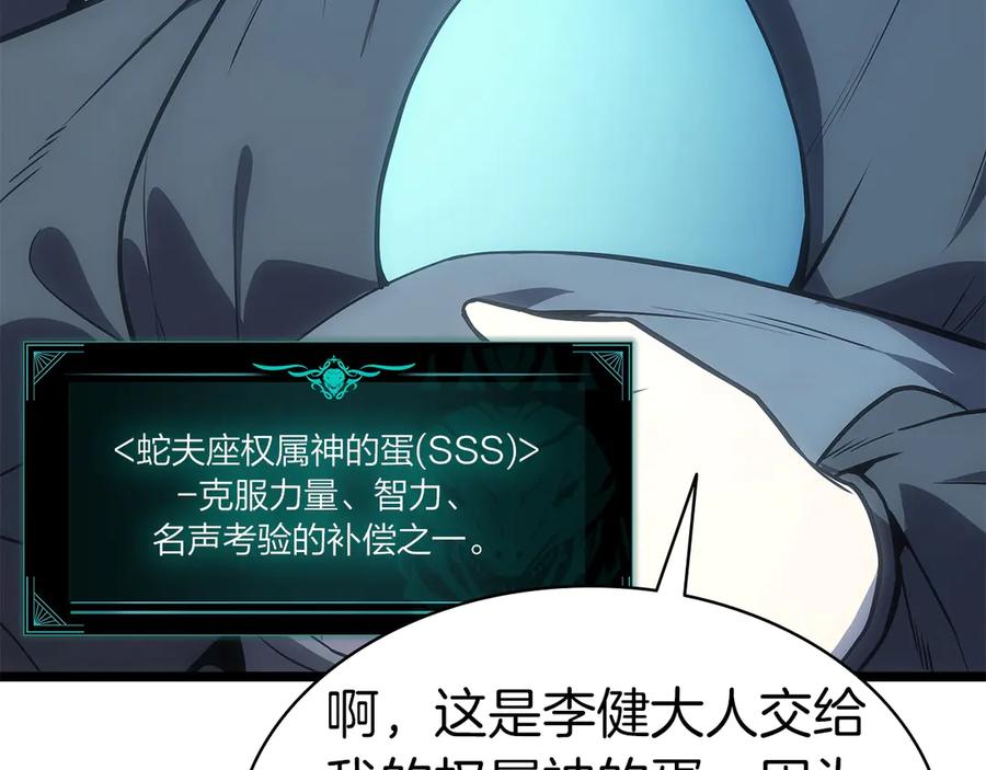 《灾难级英雄归来》第75话 归来的蛇夫座 第34页