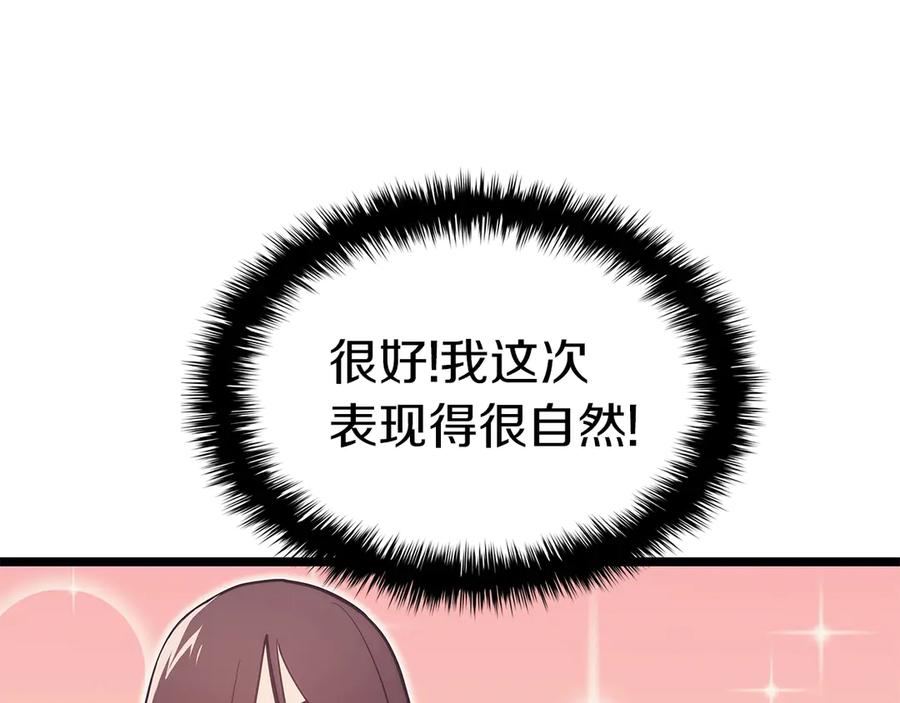 《灾难级英雄归来》第75话 归来的蛇夫座 第196页
