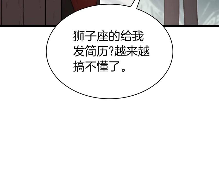 《灾难级英雄归来》第75话 归来的蛇夫座 第220页
