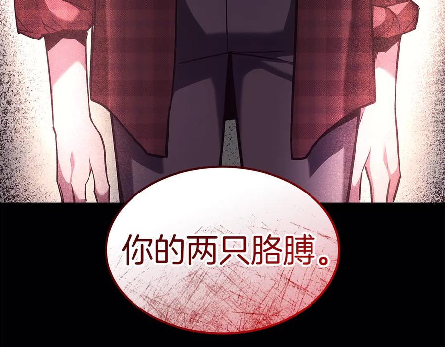 《灾难级英雄归来》第75话 归来的蛇夫座 第259页