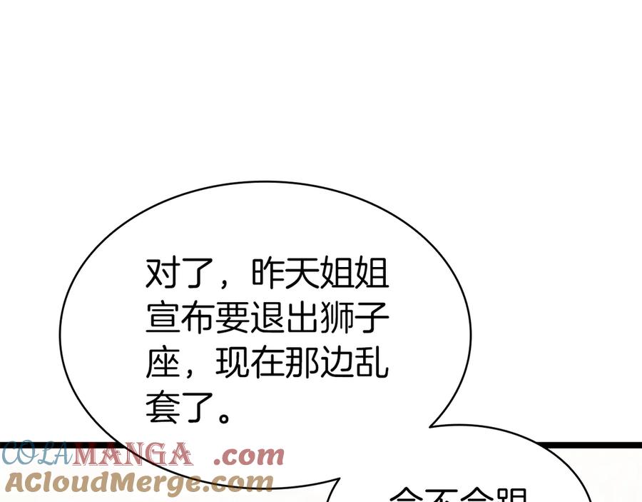《灾难级英雄归来》第75话 归来的蛇夫座 第221页