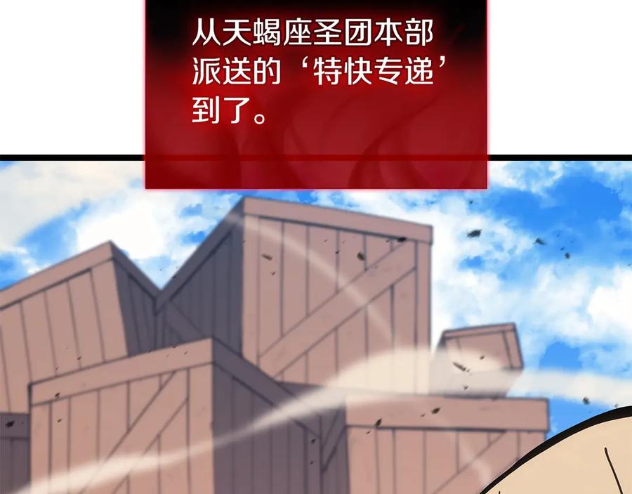 《灾难级英雄归来》第75话 归来的蛇夫座 第188页