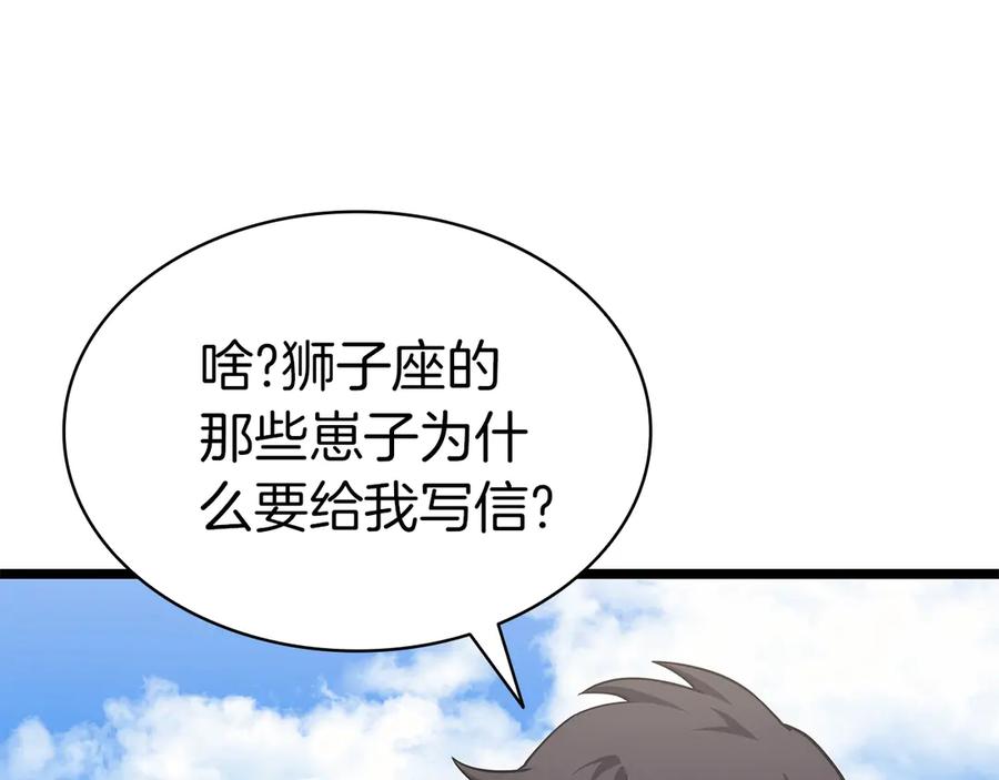 《灾难级英雄归来》第75话 归来的蛇夫座 第215页