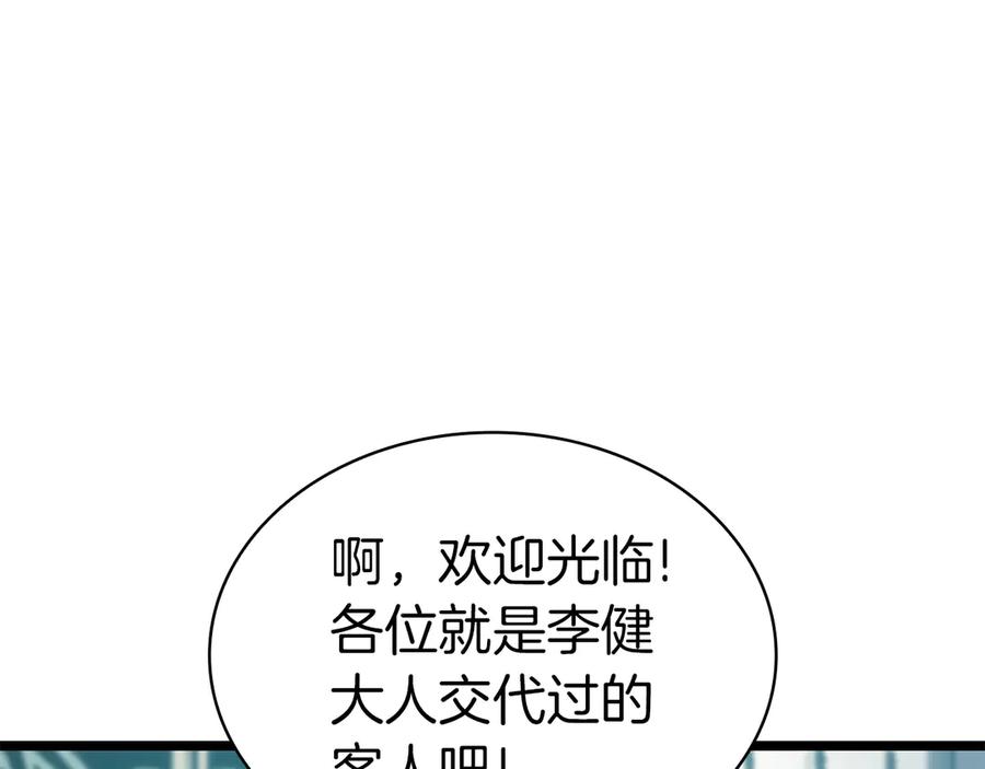 《灾难级英雄归来》第75话 归来的蛇夫座 第23页