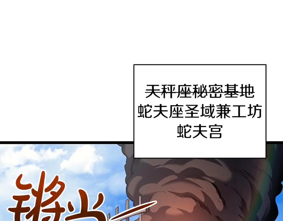 《灾难级英雄归来》第75话 归来的蛇夫座 第4页