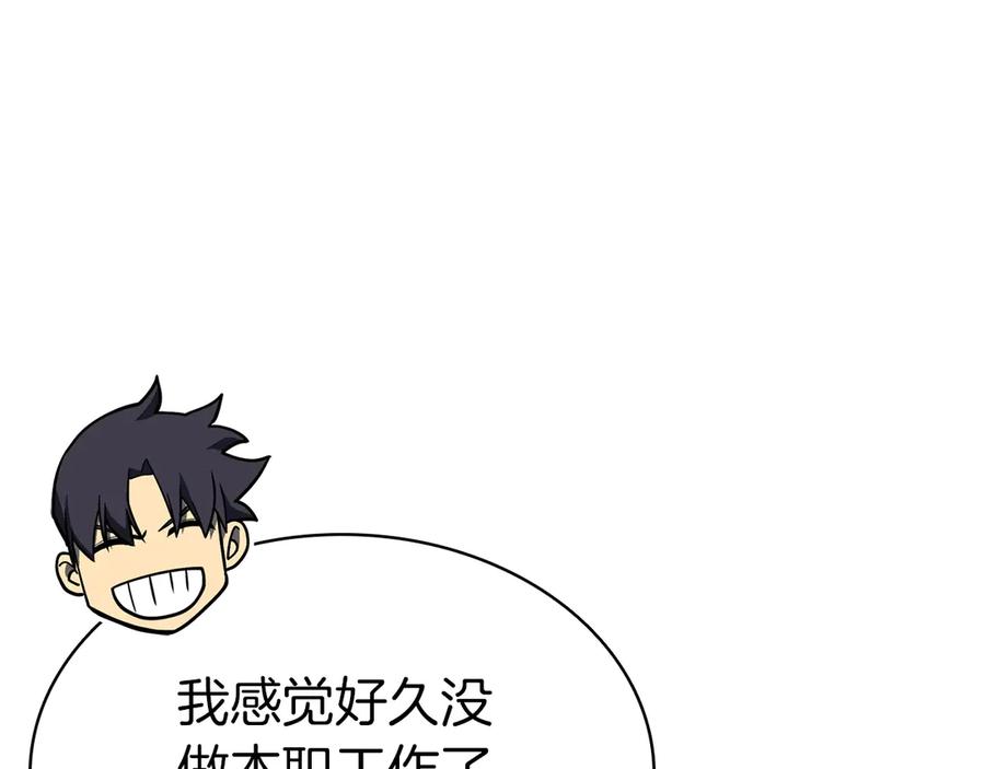 《灾难级英雄归来》第75话 归来的蛇夫座 第143页