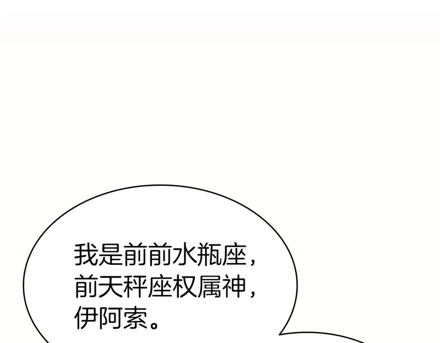 《灾难级英雄归来》第75话 归来的蛇夫座 第26页