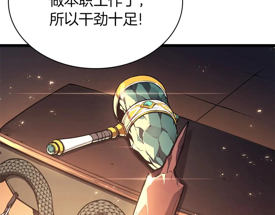 《灾难级英雄归来》第75话 归来的蛇夫座 第144页
