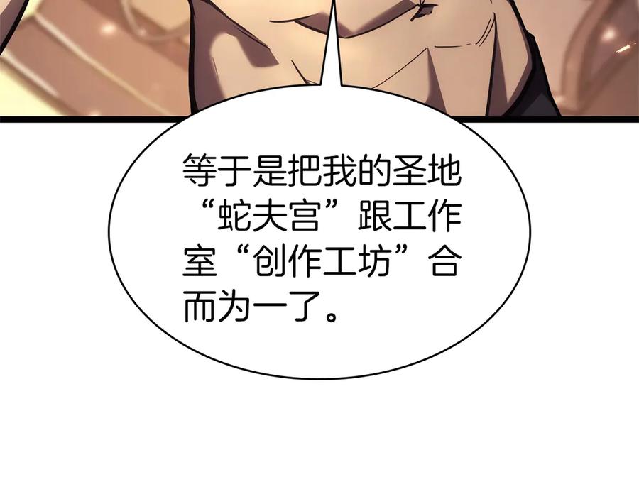 《灾难级英雄归来》第75话 归来的蛇夫座 第142页